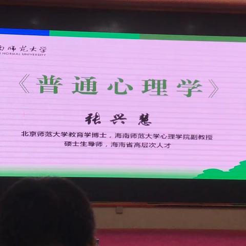 《普通心理学》的学习体验