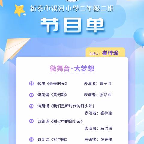 新泰市第一实验小学三年级六班“微舞台·大梦想”活动展示掠影