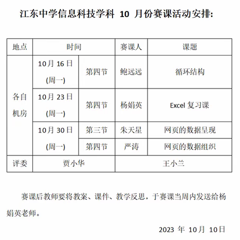 “教”无涯，“研”不尽——江东中学信息科技组赛课活动纪实