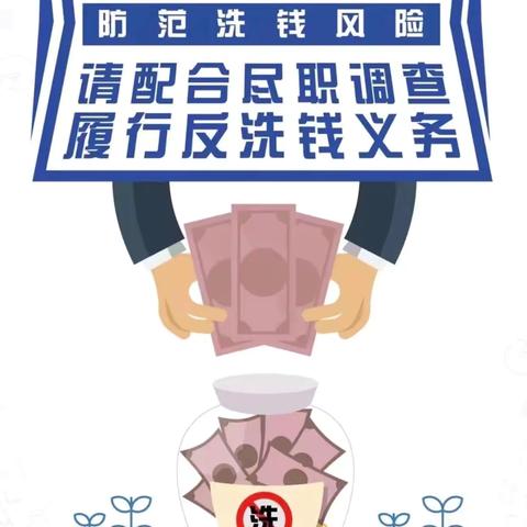 “加强反洗钱宣传，提高反洗钱意识”———凉城支行开展反洗钱宣传活动