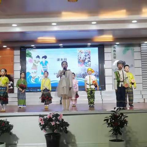 “小课本大舞台，演绎经典之声”课本剧展演