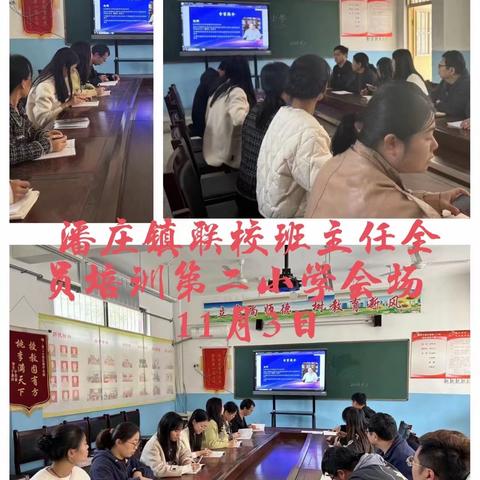 学无止境，行以致远——潘庄镇第二小学班主任培训活动