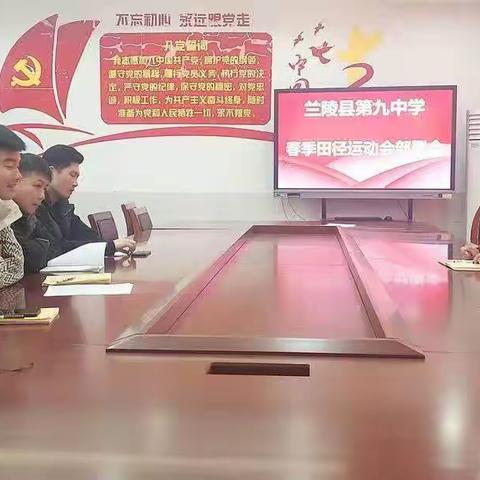 激昂青春，点燃梦想——兰陵县第九中学第三届春季运动会