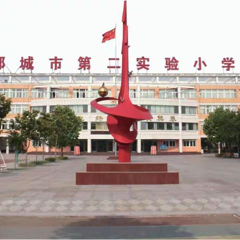 “跟岗促成长，学思悟提升” ——内蒙古乌海市海南区教师赴山东邹城跟岗学习（小学组第四周）