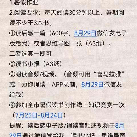 七（1）班第14期班级周报——暑假放假提醒