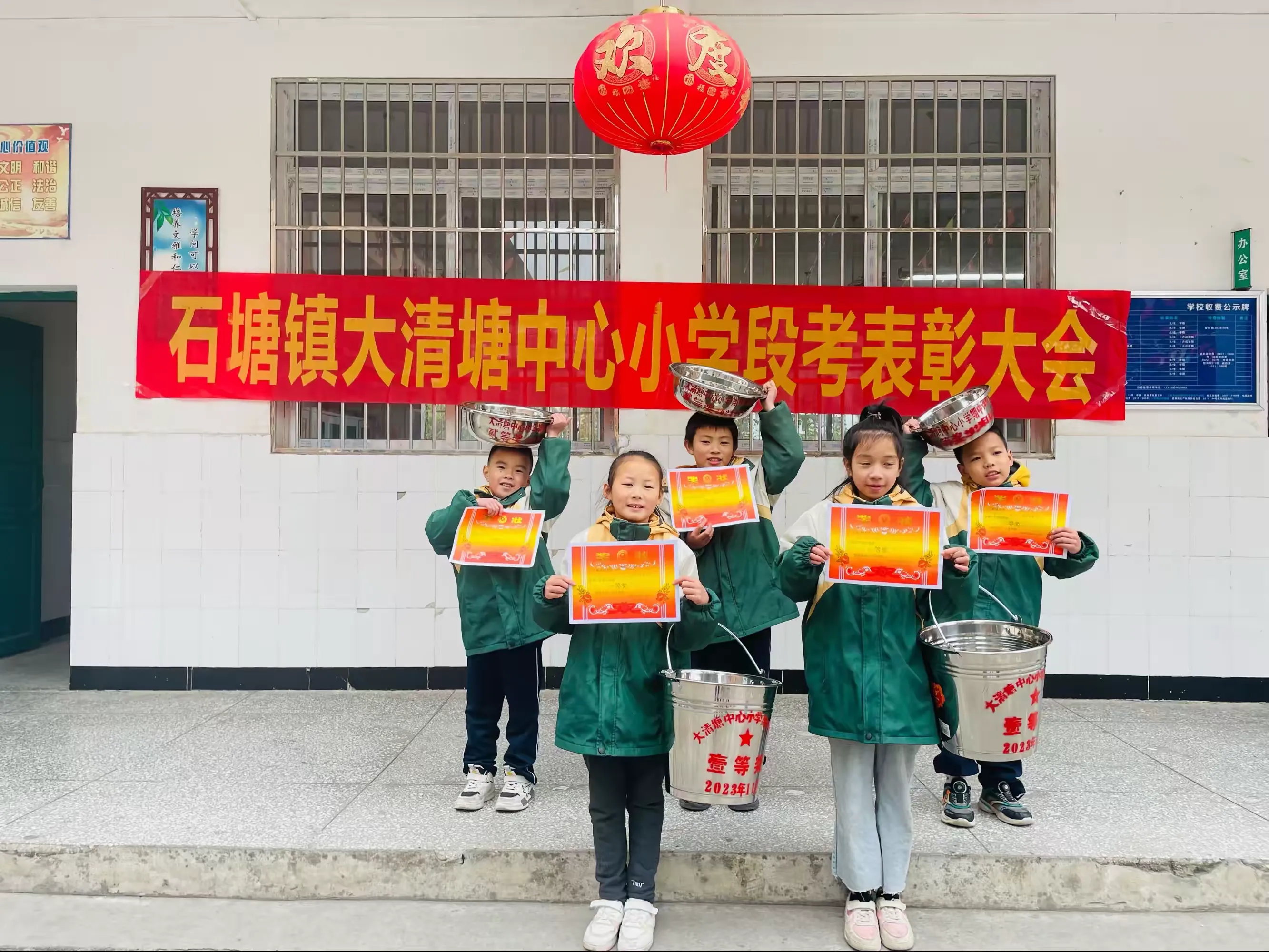 简篇-【开局起步dou精彩】
——石塘镇大清塘中心小学2023年秋季学期期中考试表彰大会