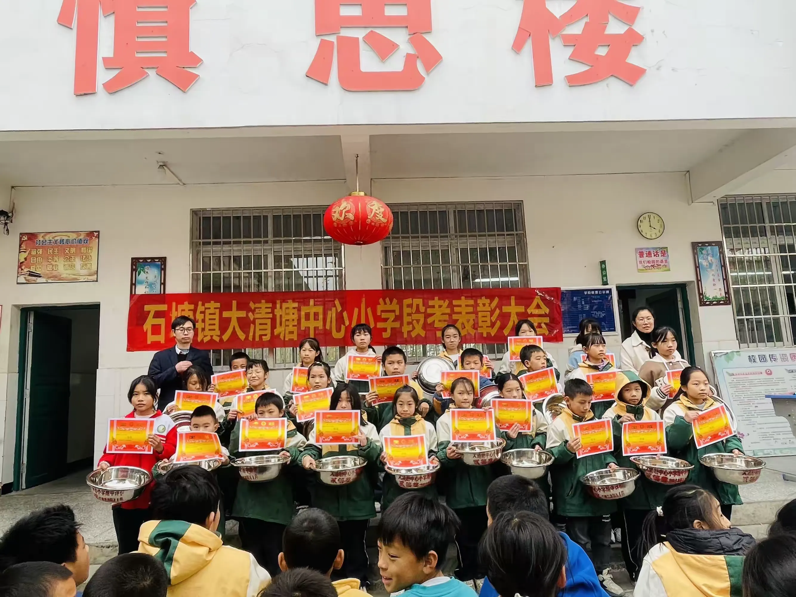 简篇-【开局起步dou精彩】
——石塘镇大清塘中心小学2023年秋季学期期中考试表彰大会
