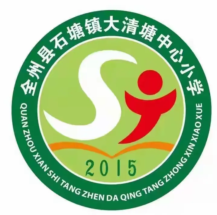 简篇-【开局起步dou精彩】
——石塘镇大清塘中心小学2023年秋季学期期中考试表彰大会