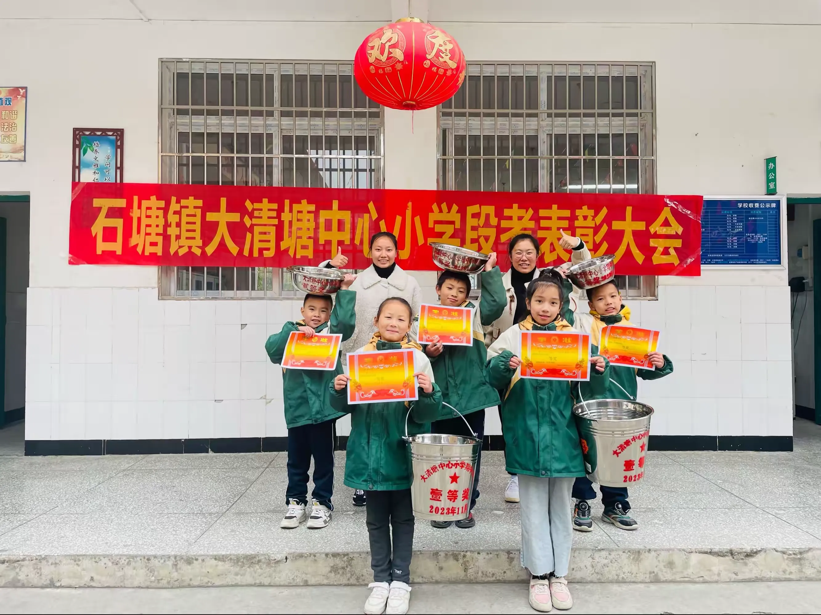 简篇-【开局起步dou精彩】
——石塘镇大清塘中心小学2023年秋季学期期中考试表彰大会