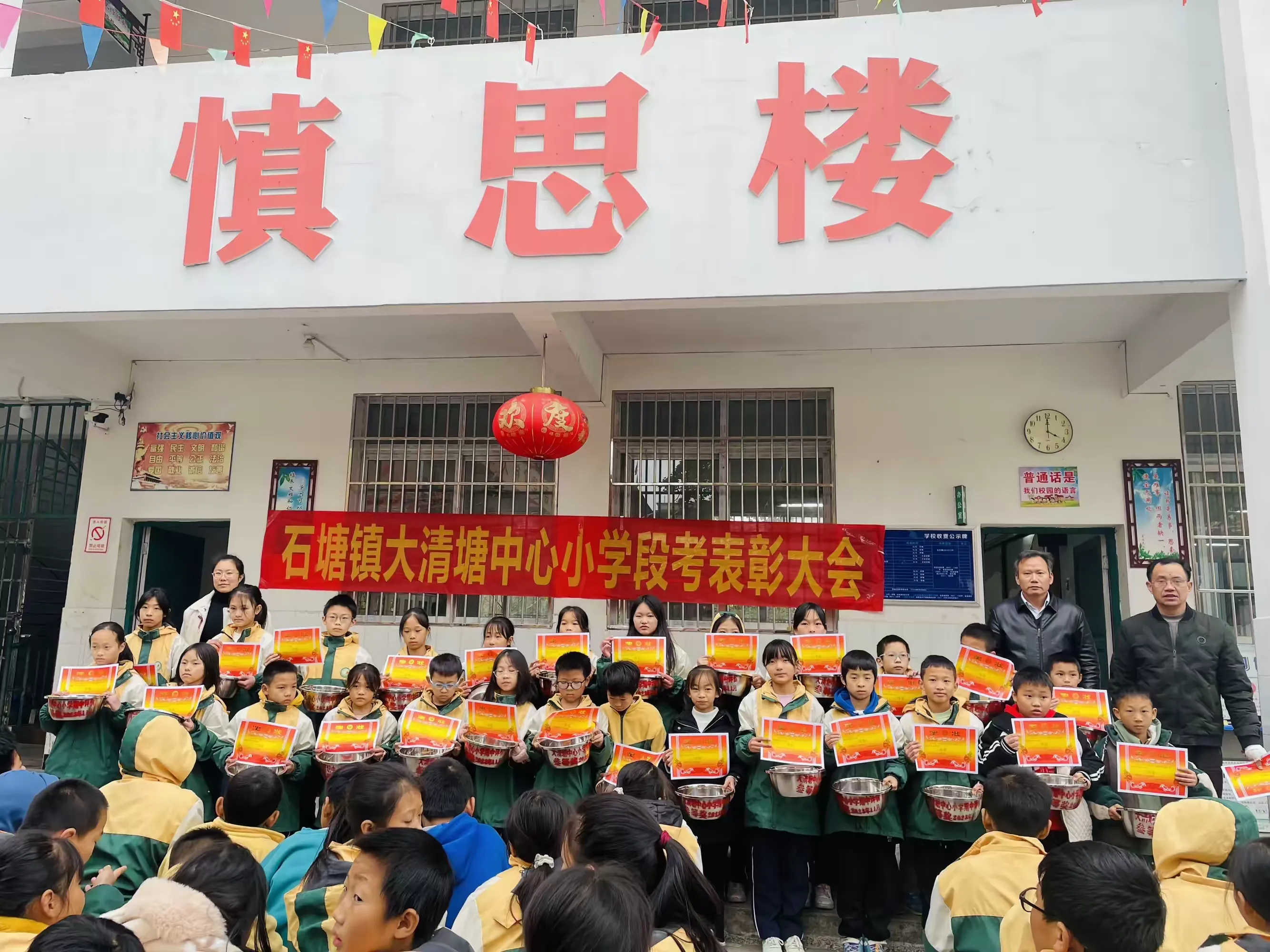 简篇-【开局起步dou精彩】
——石塘镇大清塘中心小学2023年秋季学期期中考试表彰大会