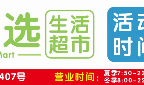 即刻申请浙联优选生活超市会员，立享优惠，折扣多多哦！