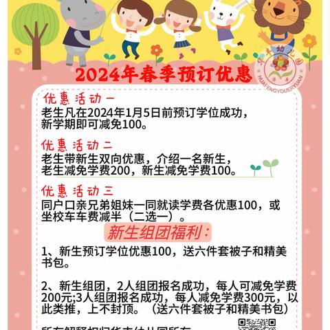 华丰幼儿园——2024春季招生开始啦！