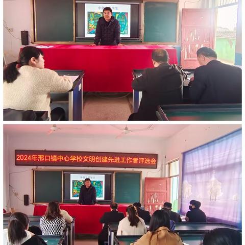 邢口镇中心学校 文明创建先进工作者评选会