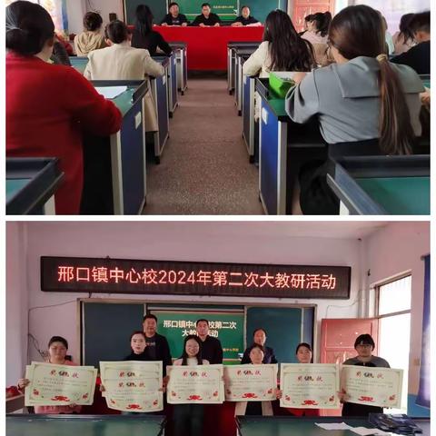 邢口镇中心学校 2024年第二次大教研活动