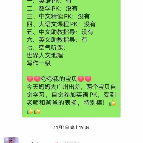 11月领袖群打卡