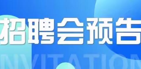 富拉尔基区铁北街道办2023年退役军人暨脱贫人口招聘活动