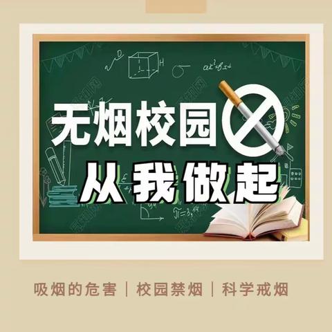 “清新校园，你我共建”一一愚公乡中心小学禁烟演讲比赛