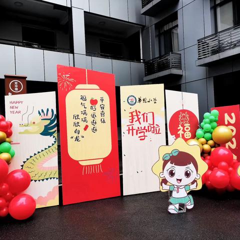 万里星途，乘梦启航———华新小学2302班绿树中队