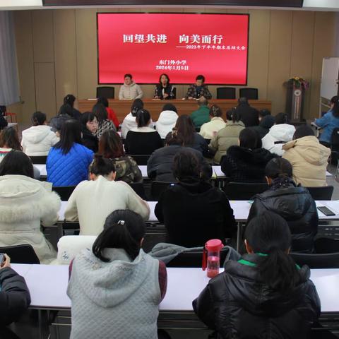 回望共进 向美而行—2023年下半年期末总结大会