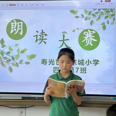 书香伴成长，悦读越快乐 ——寿光世纪东城小学四年级朗读大赛