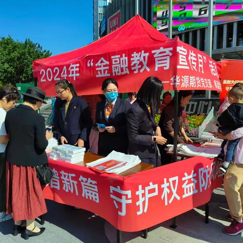 “金融为民谱新篇 守护权益防风险” ——北太平庄街道枫蓝党群服务中心党委联合地区华源期货党支部、建行西直门北大街支行党支部共同开展2024年“金融教育宣传月”主题活动