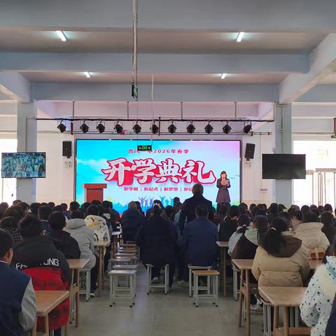春启新程 逐梦前行