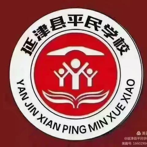 好风凭借力，送我上青云——一年一度招生季，平民学校欢迎您！