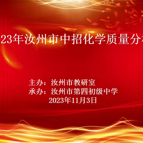 教研共享，合作共赢——初中化学学科“一日一研”活动