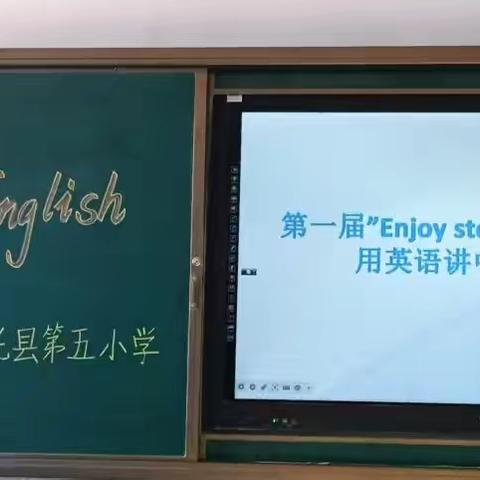 “Enjoy stories，enjoy English，” 托五小第一届用英语讲中国故事比赛