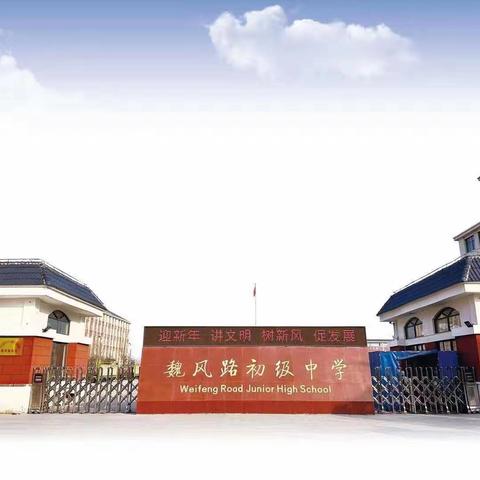 “英”你而精彩，“语”你共成长——许昌市建安区魏风路初级中学八年级英语单词百词大赛活动纪实