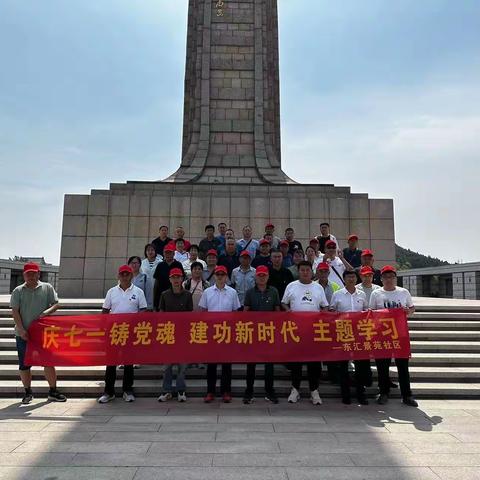 “庆七一铸党魂、建功新时代”主题学习活动——东郑村、东卢村，湖中坡村党支部