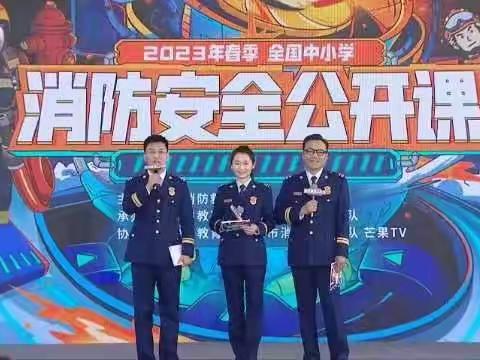 “消防安全，生命至上”——中许小学观看消防安全直播