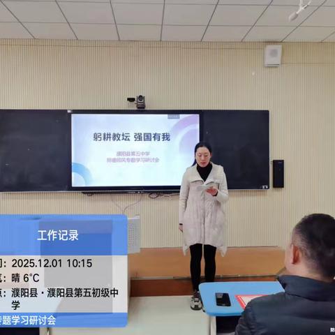 化肥厂学校“躬耕教坛，强国有我”师德师风专题学习研讨会