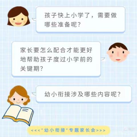 🌱“时光不语，成长有迹” ——利辛县马店中心幼儿园幼小衔接工作家长会