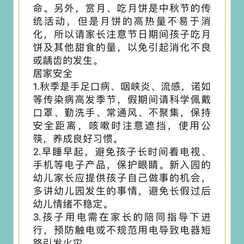 【温馨提示】 金桂飘香 佳节将至——利辛县马店中心幼儿园中秋节放假通知