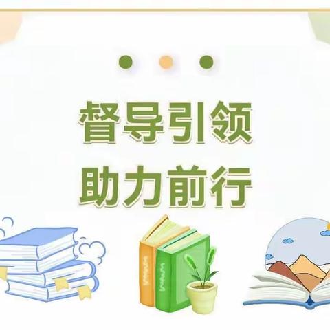 “督导促成长，砥砺再前进”——青云谱区阳光幼儿园5月份督导检查报道