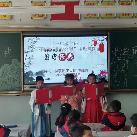 白银区第三小学一年二班《国学经典我会诵》主题班队会