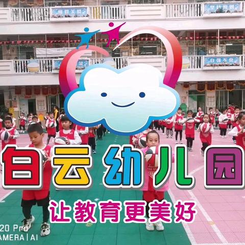 “11🈷️”拍了拍你呀😁 白云幼儿园大大B班11月美好时光