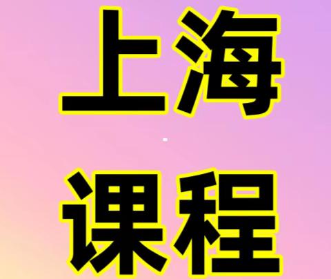 12月8日-9日<上海>2024年商业银行信贷重点投向与风险策略分析及重点领域风险管理专题研修班