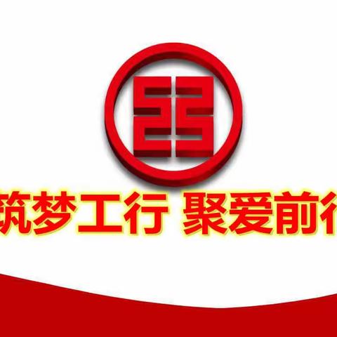 筑梦工行  聚爱前行‖肥城支行开展2023年“客服经理关爱日”主题活动