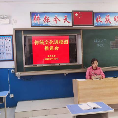 端庄小学召开中华传统文化进校园方案推进会