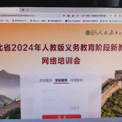 聚焦核心素养培养，突出学科育人功能 ——河北省2024年人教版义务教育阶段新教材网络培训