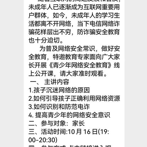 守护网络净土    共筑安全防线——经开区端庄小学组织全体学生家长观看《青少年网络安全教育》线上公开课