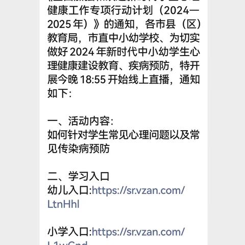 与心灵相约，与健康同行——邢台经济开发区端庄小学组织观看心理健康及常见传染病讲座