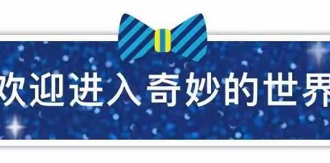 “寻魔术之迹，享数学之趣”-5年级（1）班《快乐魔术表演》主题班会