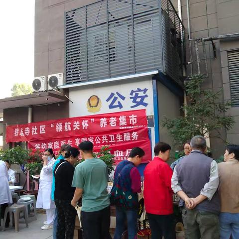 【莲湖 环西】养老为先  心系夕阳 ——铁塔寺社区“领航关爱”养老集市