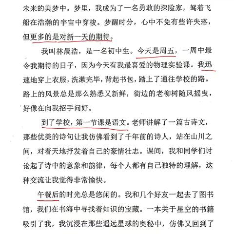 你记录过自己一天的生活吗？在这一天中，哪些经历是你独有或者令你感触最深的？以《我的一天》为题，写一篇作文。不少于600字。