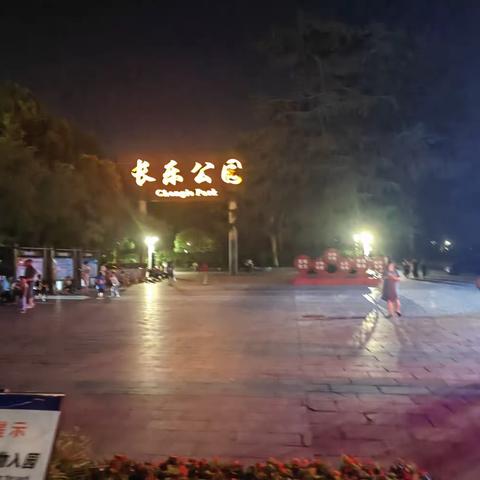 长乐坊街道综治网格中心9月17日夜间巡查