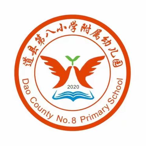 【“浓情中国年，亲子游园会”元旦主题活动】——道县第八小学附属幼儿园