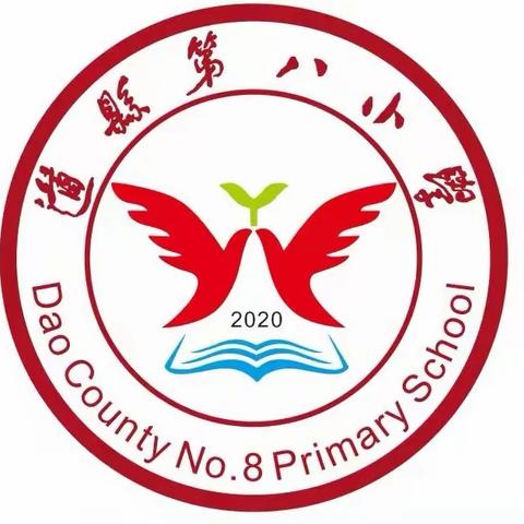 【清明节放假通知】道县第八小学清明节放假通知及温馨提示